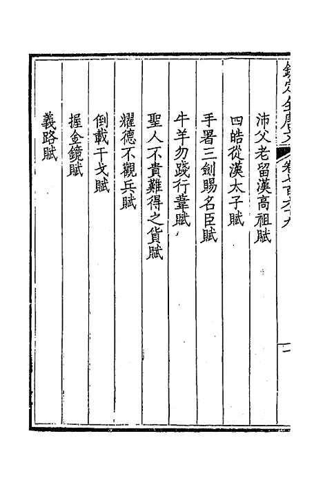 【钦定全唐文】三百七十四 - 童诰等辑.pdf