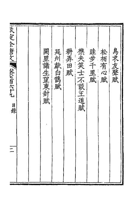 【钦定全唐文】三百七十四 - 童诰等辑.pdf