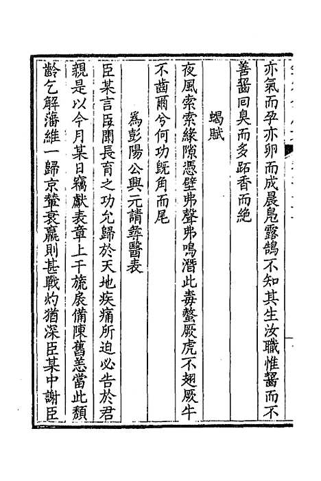 【钦定全唐文】三百七十五 - 童诰等辑.pdf