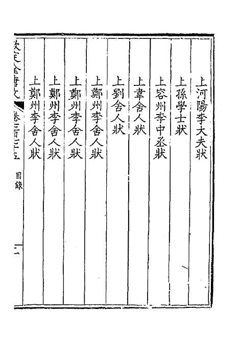 【钦定全唐文】三百七十七 - 童诰等辑.pdf