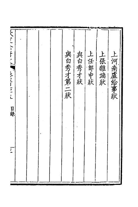 【钦定全唐文】三百七十七 - 童诰等辑.pdf