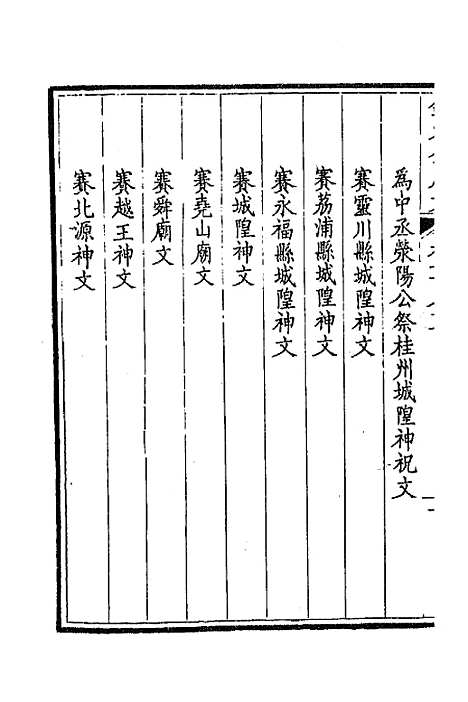 【钦定全唐文】三百八十 - 童诰等辑.pdf