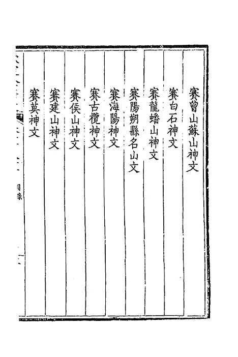 【钦定全唐文】三百八十 - 童诰等辑.pdf