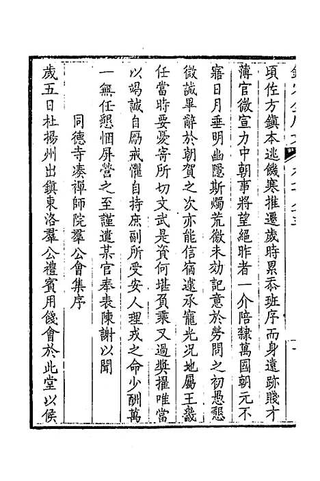 【钦定全唐文】三百八十一 - 童诰等辑.pdf