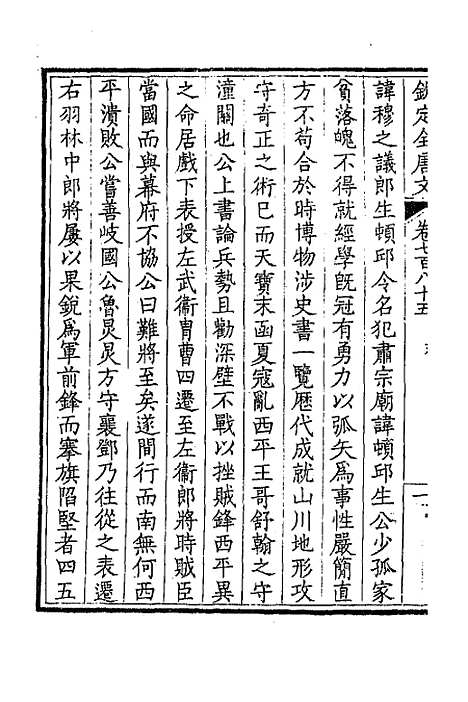 【钦定全唐文】三百八十二 - 童诰等辑.pdf