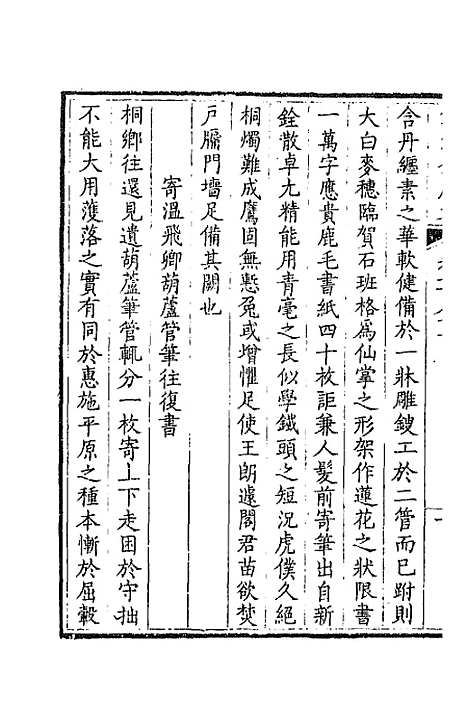 【钦定全唐文】三百八十三 - 童诰等辑.pdf