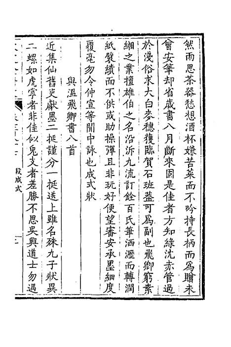 【钦定全唐文】三百八十三 - 童诰等辑.pdf