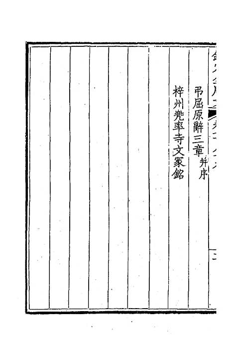 【钦定全唐文】三百八十四 - 童诰等辑.pdf