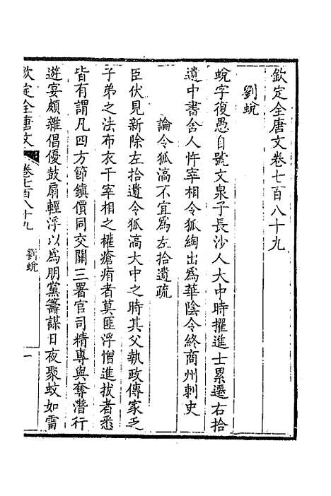 【钦定全唐文】三百八十四 - 童诰等辑.pdf