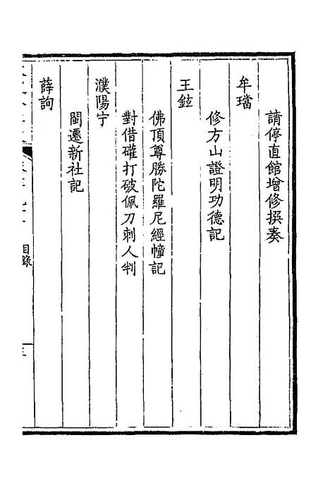 【钦定全唐文】三百八十五 - 童诰等辑.pdf