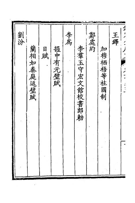 【钦定全唐文】三百八十六 - 童诰等辑.pdf