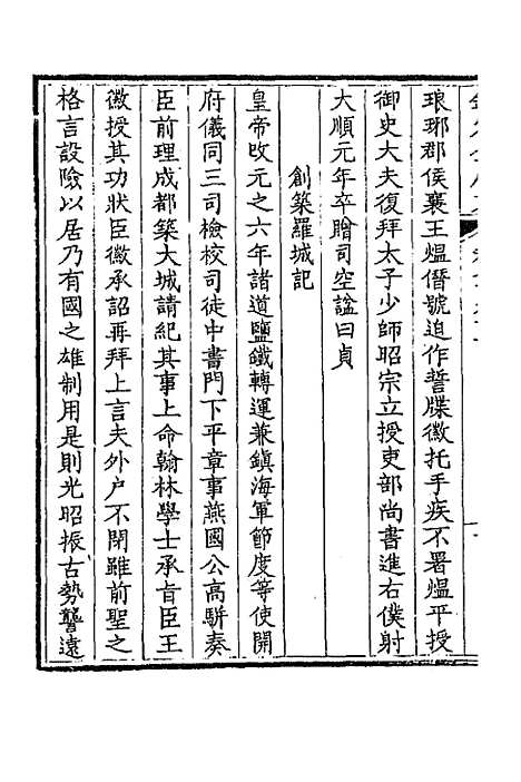 【钦定全唐文】三百八十六 - 童诰等辑.pdf