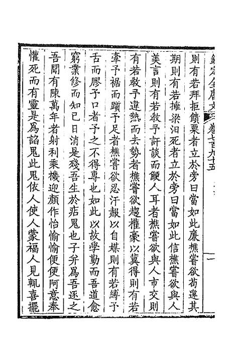 【钦定全唐文】三百八十七 - 童诰等辑.pdf