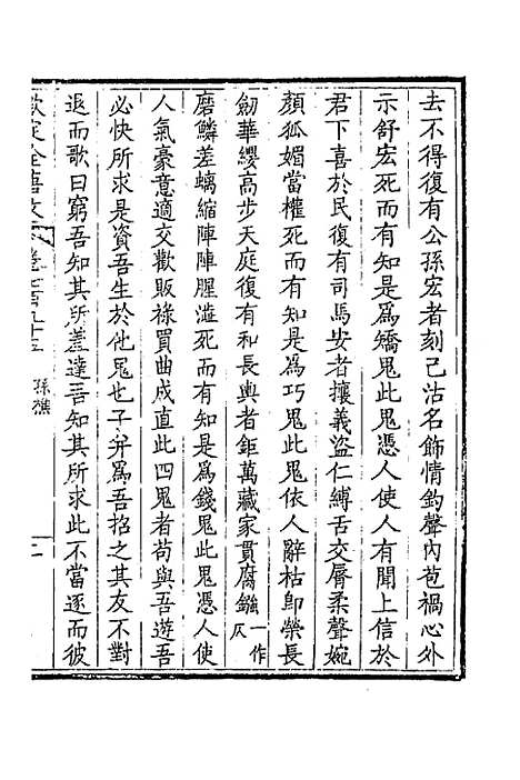 【钦定全唐文】三百八十七 - 童诰等辑.pdf