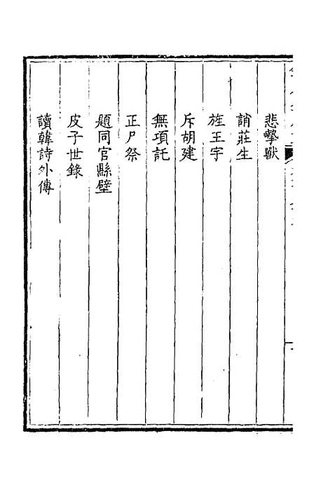 【钦定全唐文】三百八十九 - 童诰等辑.pdf