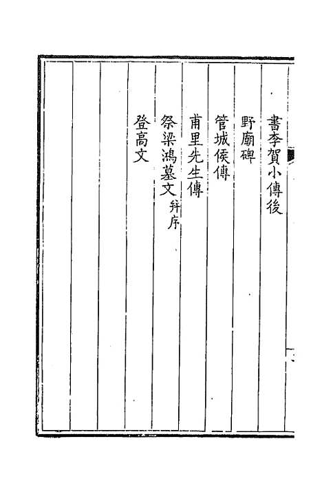 【钦定全唐文】三百九十 - 童诰等辑.pdf