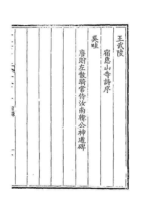 【钦定全唐文】三百九十二 - 童诰等辑.pdf