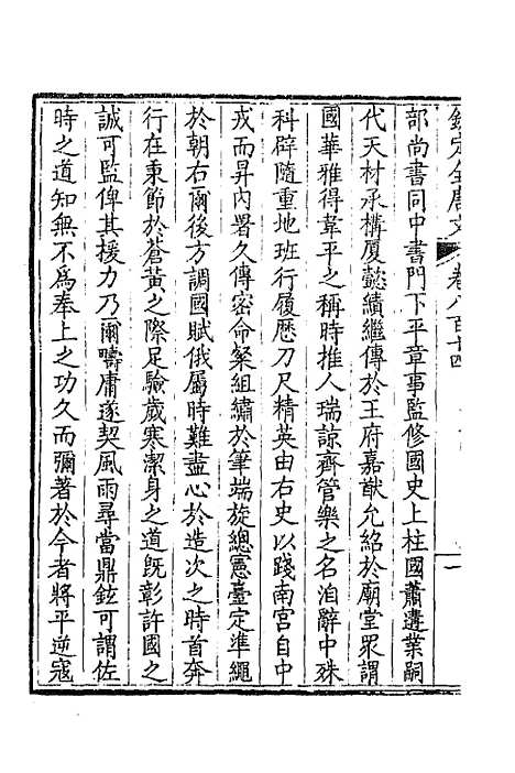 【钦定全唐文】三百九十六 - 童诰等辑.pdf