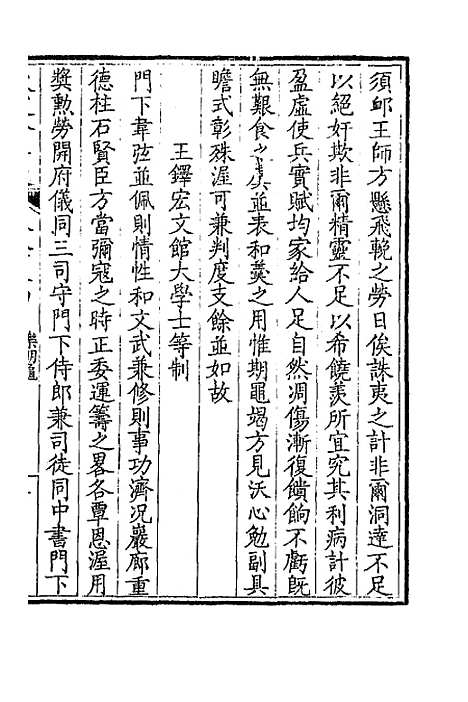 【钦定全唐文】三百九十六 - 童诰等辑.pdf