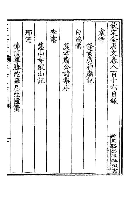 【钦定全唐文】三百九十七 - 童诰等辑.pdf