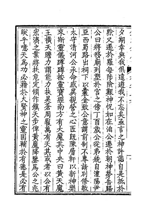 【钦定全唐文】三百九十七 - 童诰等辑.pdf