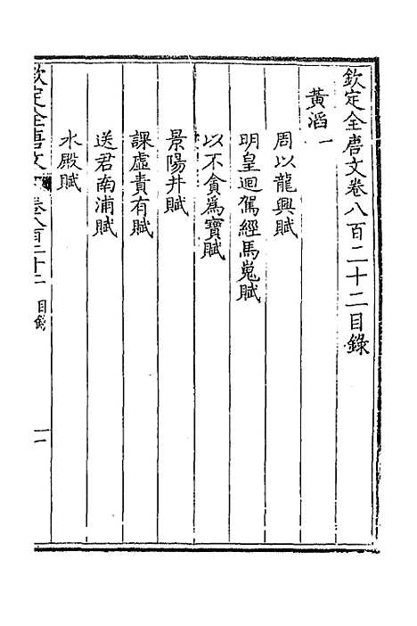 【钦定全唐文】四百 - 童诰等辑.pdf