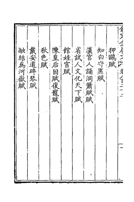 【钦定全唐文】四百 - 童诰等辑.pdf