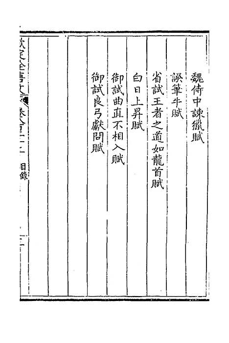 【钦定全唐文】四百 - 童诰等辑.pdf