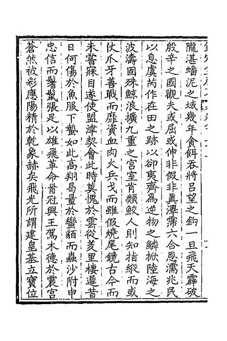 【钦定全唐文】四百 - 童诰等辑.pdf