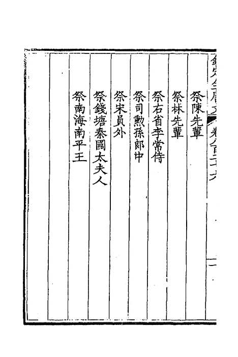 【钦定全唐文】四百二 - 童诰等辑.pdf