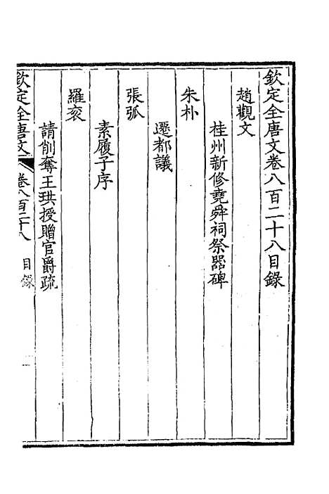 【钦定全唐文】四百三 - 童诰等辑.pdf