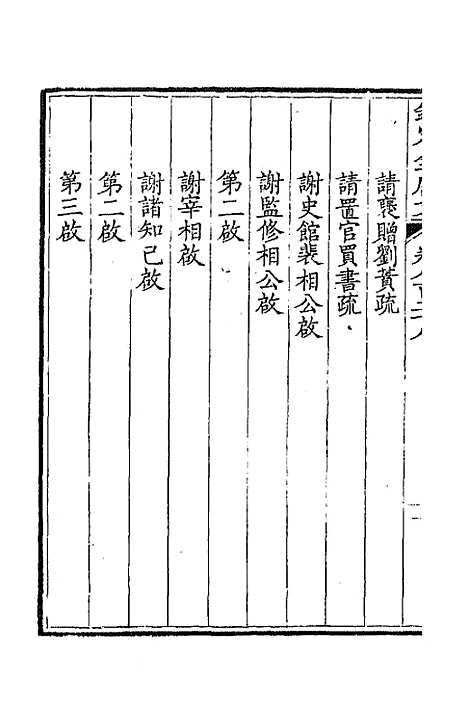 【钦定全唐文】四百三 - 童诰等辑.pdf