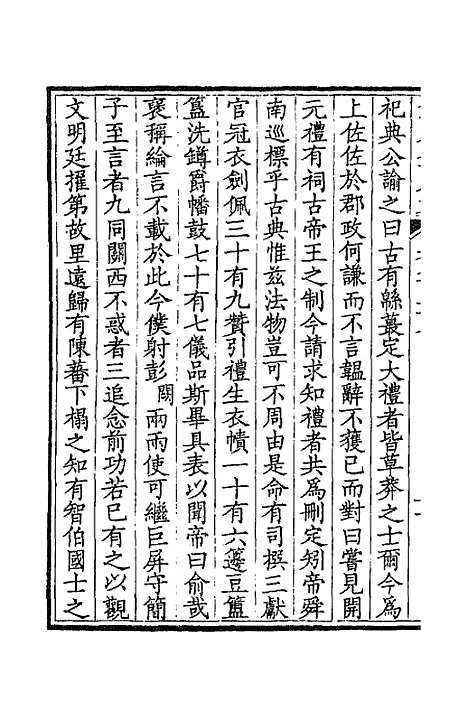 【钦定全唐文】四百三 - 童诰等辑.pdf