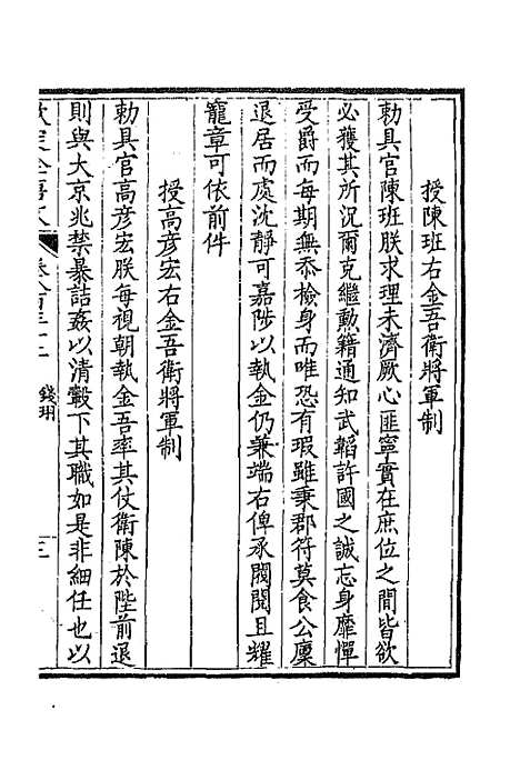 【钦定全唐文】四百五 - 童诰等辑.pdf