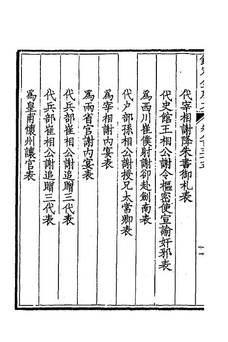 【钦定全唐文】四百六 - 童诰等辑.pdf