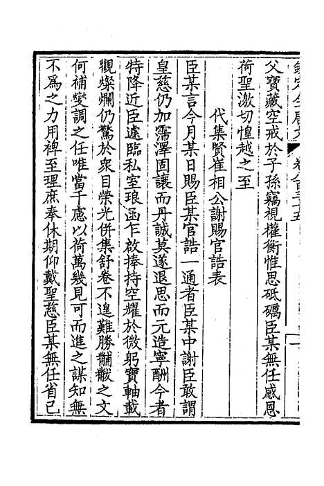 【钦定全唐文】四百六 - 童诰等辑.pdf