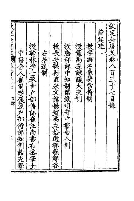 【钦定全唐文】四百七 - 童诰等辑.pdf