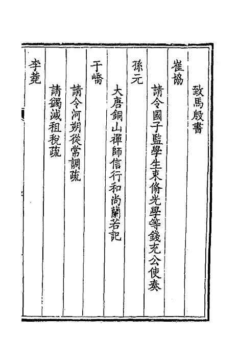 【钦定全唐文】四百八 - 童诰等辑.pdf