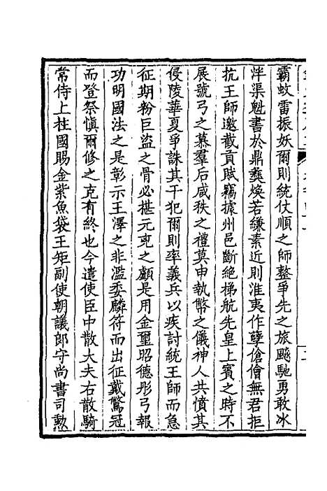 【钦定全唐文】四百九 - 童诰等辑.pdf