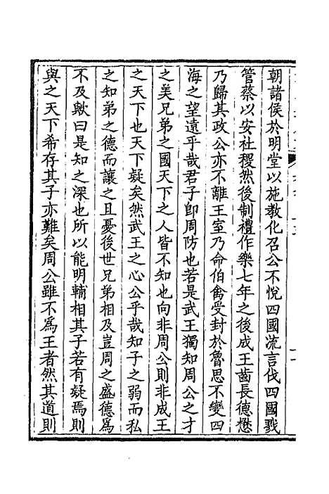 【钦定全唐文】四百十 - 童诰等辑.pdf