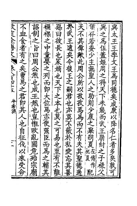 【钦定全唐文】四百十 - 童诰等辑.pdf