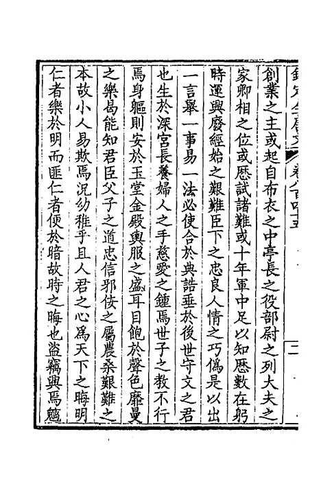 【钦定全唐文】四百十 - 童诰等辑.pdf