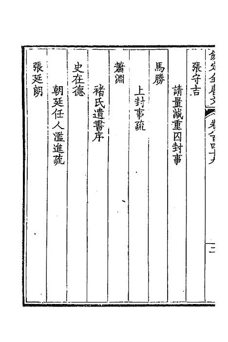 【钦定全唐文】四百十二 - 童诰等辑.pdf