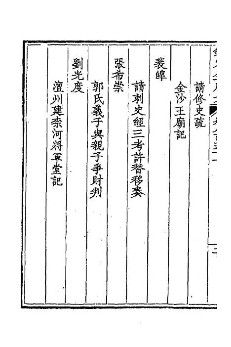 【钦定全唐文】四百十三 - 童诰等辑.pdf