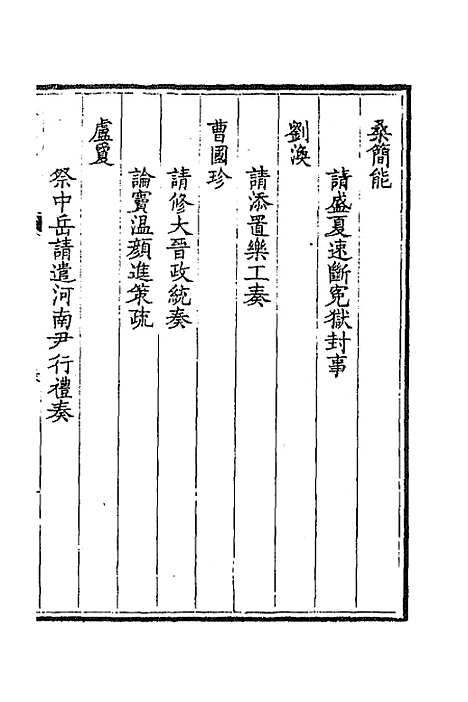 【钦定全唐文】四百十四 - 童诰等辑.pdf