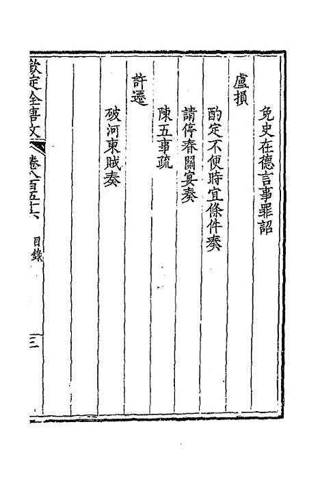 【钦定全唐文】四百十五 - 童诰等辑.pdf