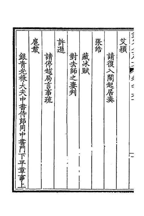 【钦定全唐文】四百十七 - 童诰等辑.pdf