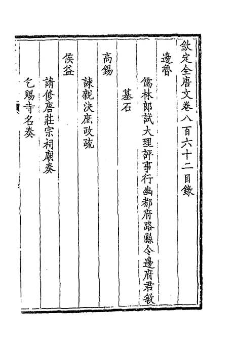 【钦定全唐文】四百十八 - 童诰等辑.pdf