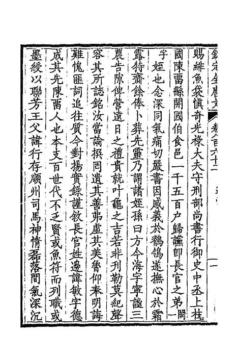 【钦定全唐文】四百十八 - 童诰等辑.pdf