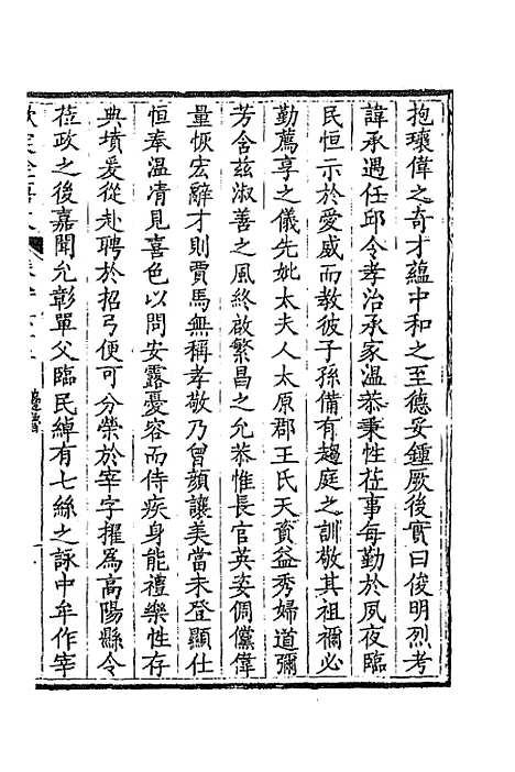 【钦定全唐文】四百十八 - 童诰等辑.pdf